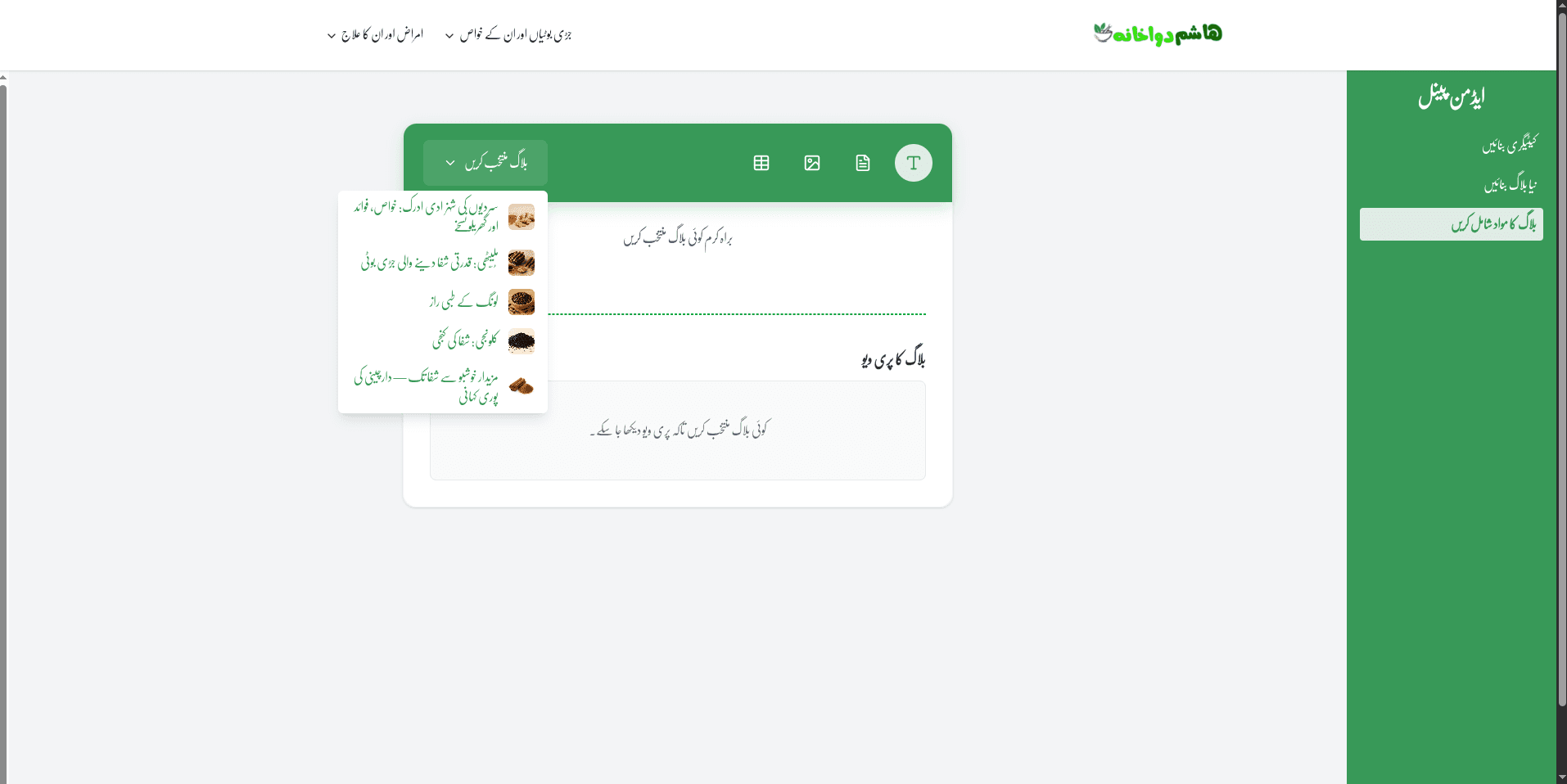 Dynamic blogging system for a local herbal store — image 3