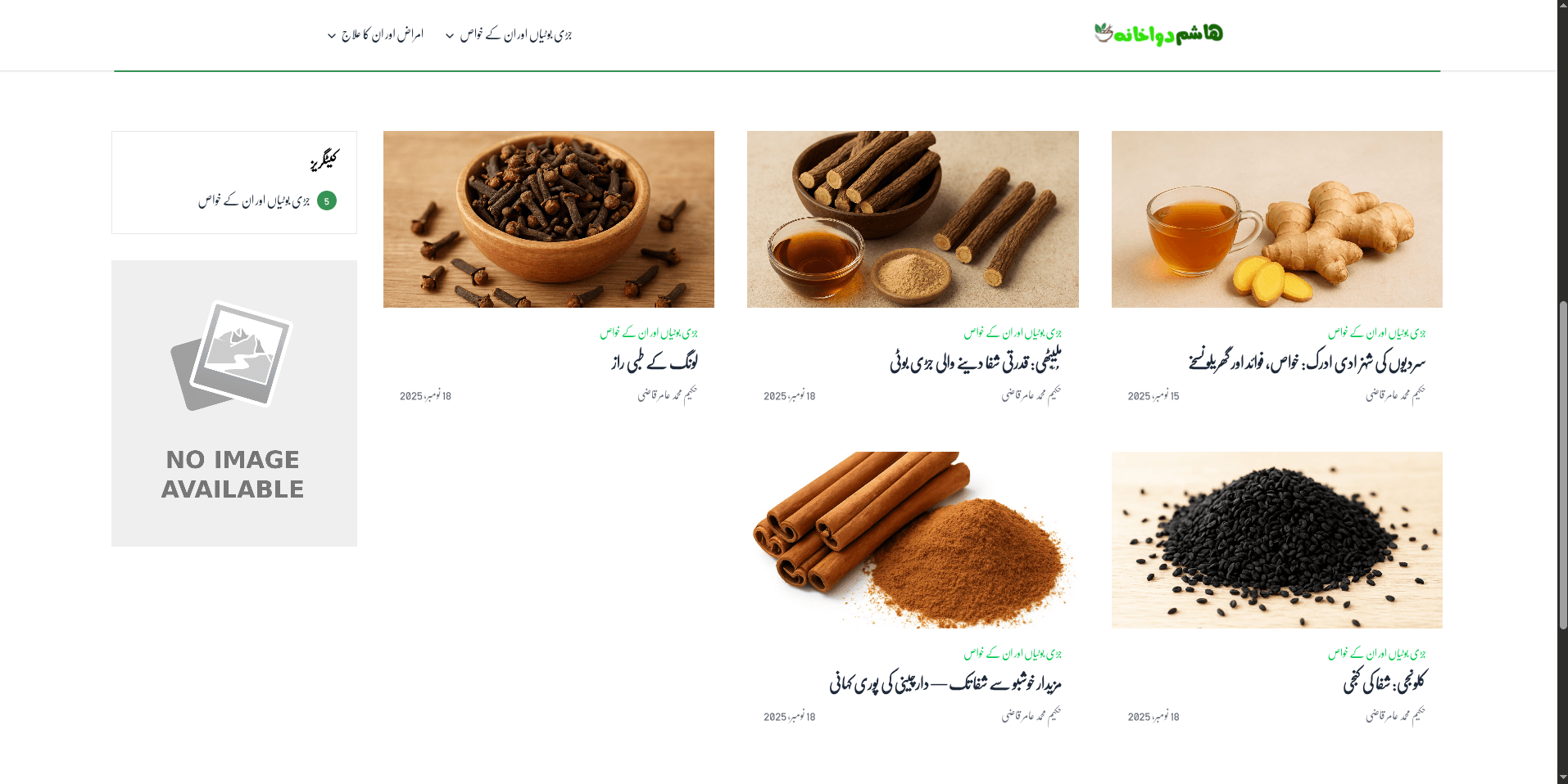 Dynamic blogging system for a local herbal store — image 1
