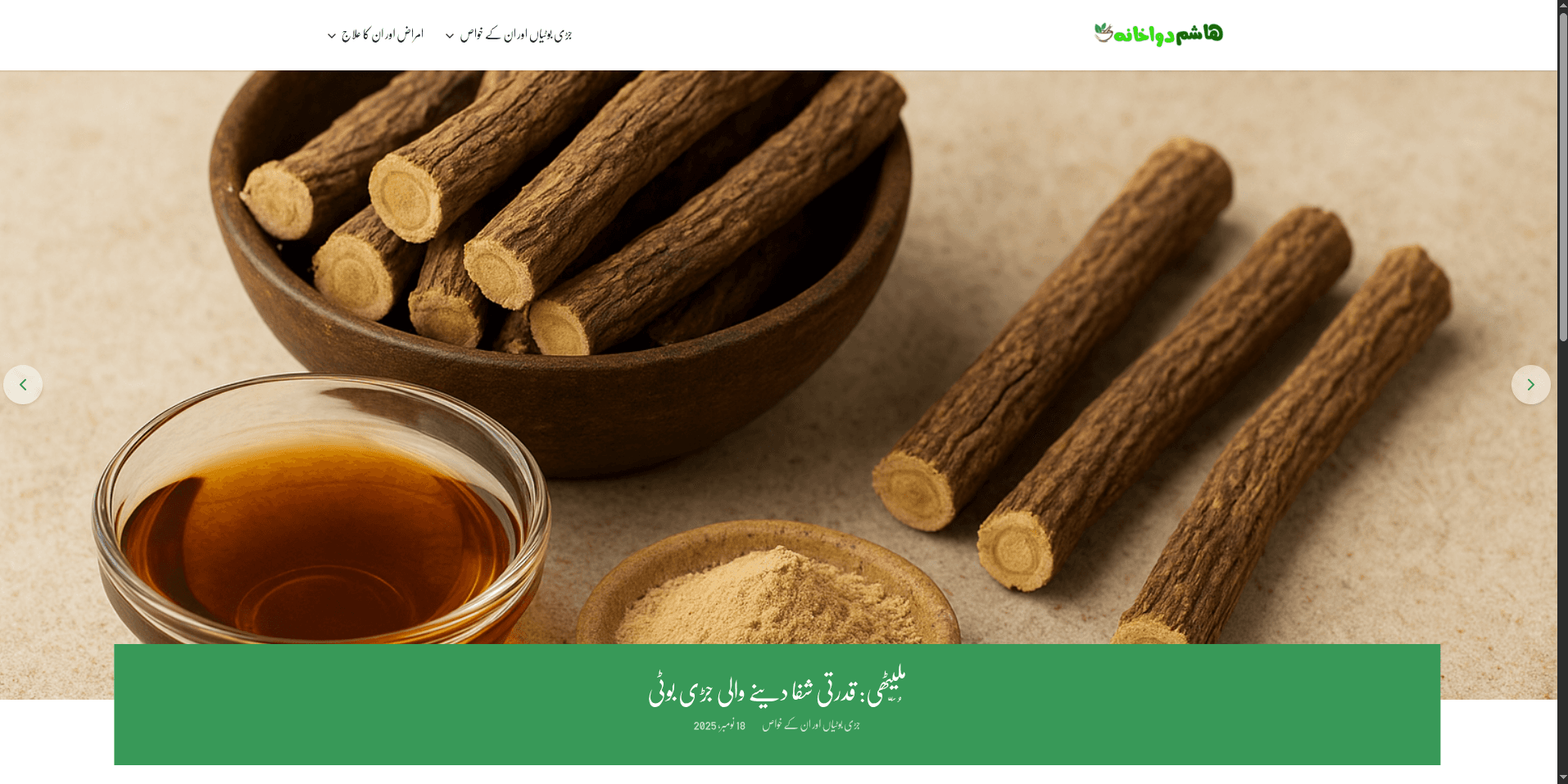 Dynamic blogging system for a local herbal store — image 2